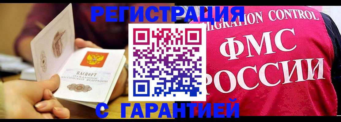 прописка в квартире в Новочеркасске