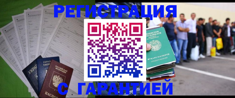 прописка в Новочеркасске